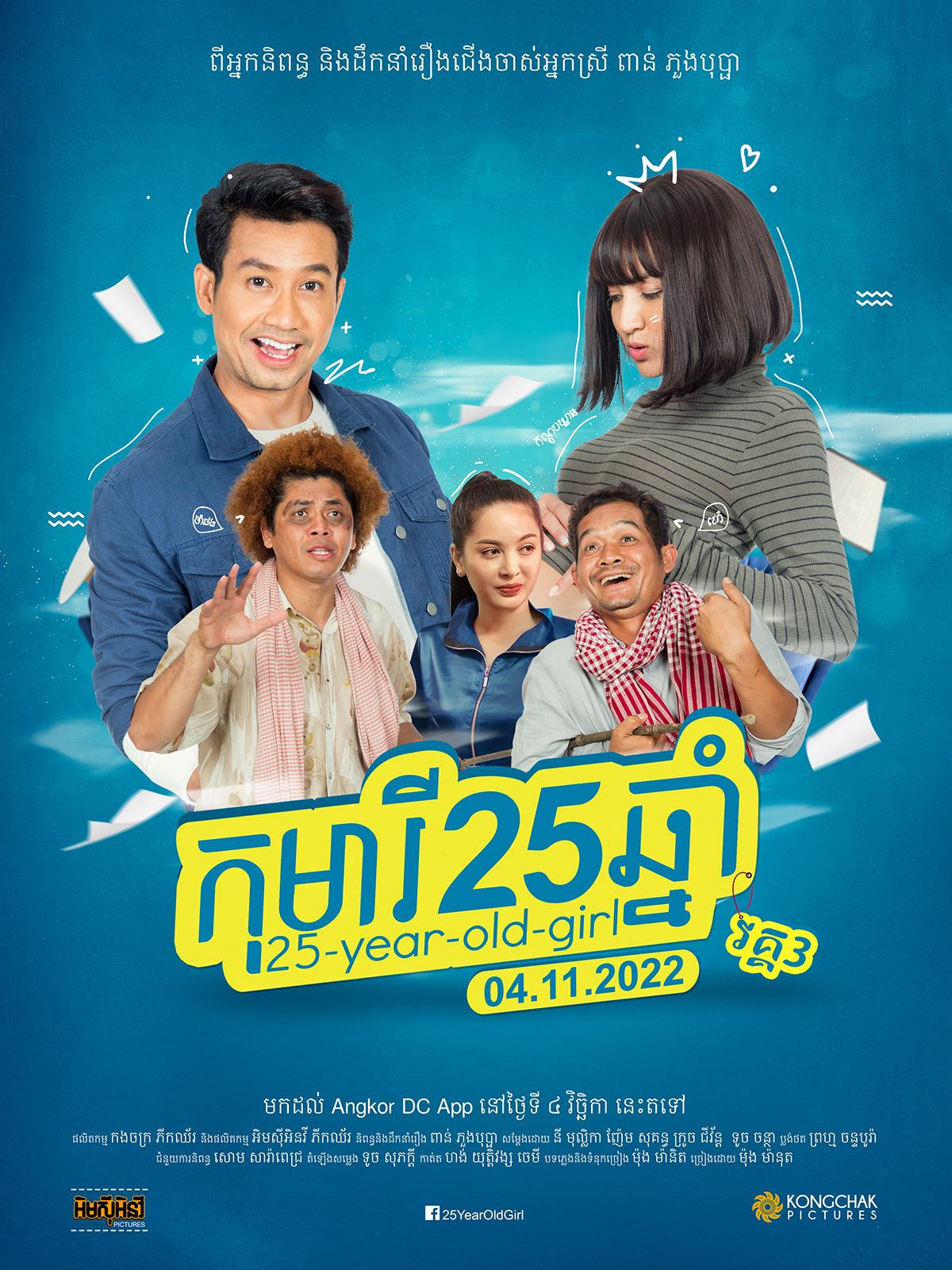 25 Years Old Girl Official Movie Poster