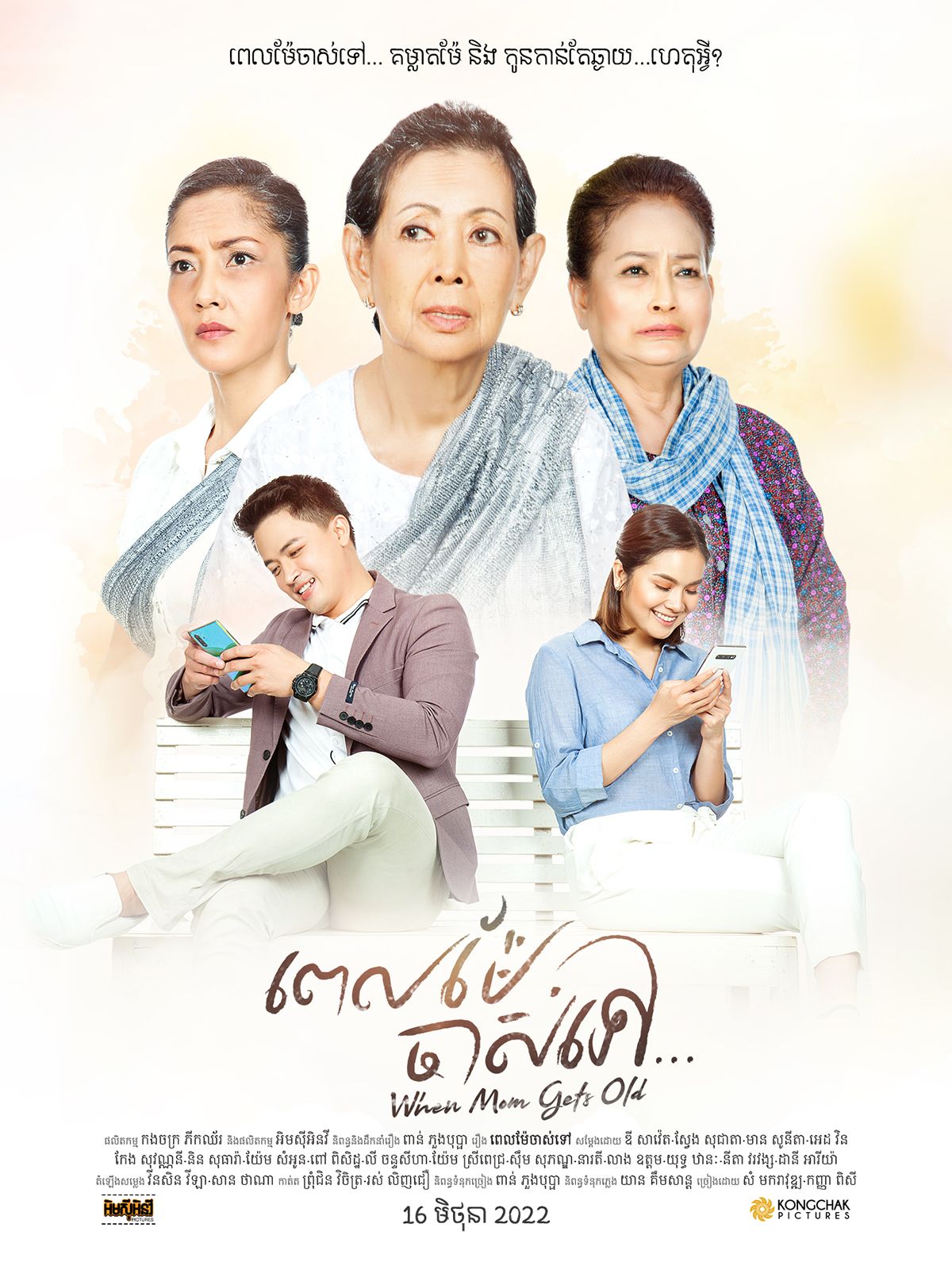 When Mon Get Old Official Movie Poster