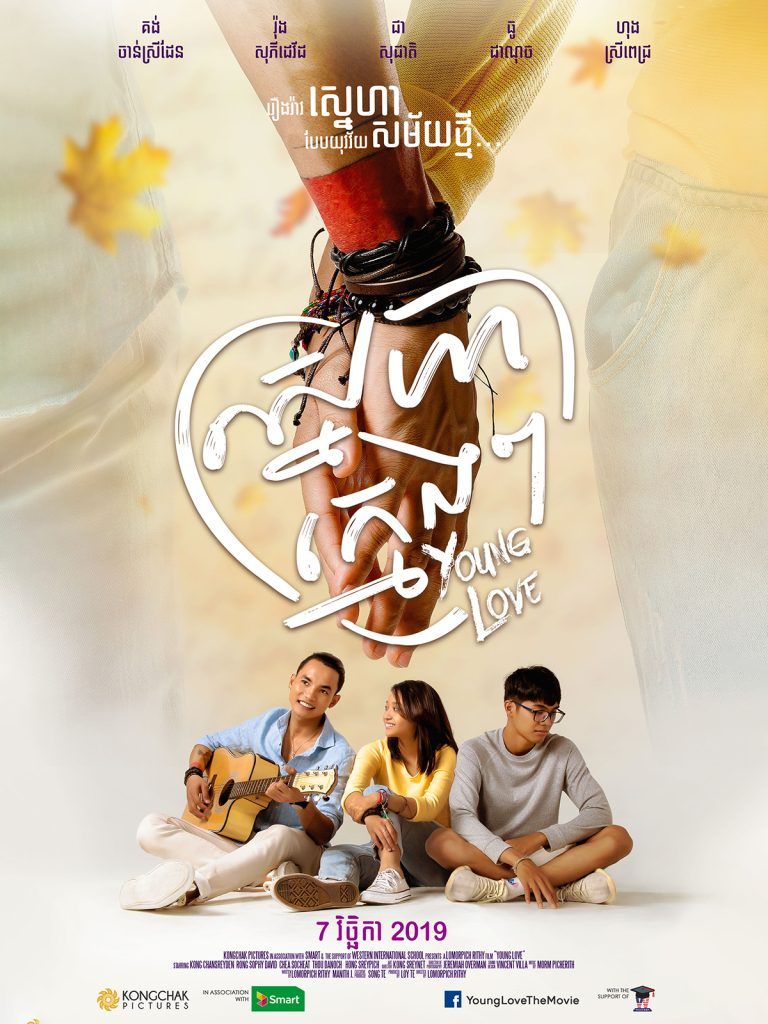 Young Love Official Movie Poster
