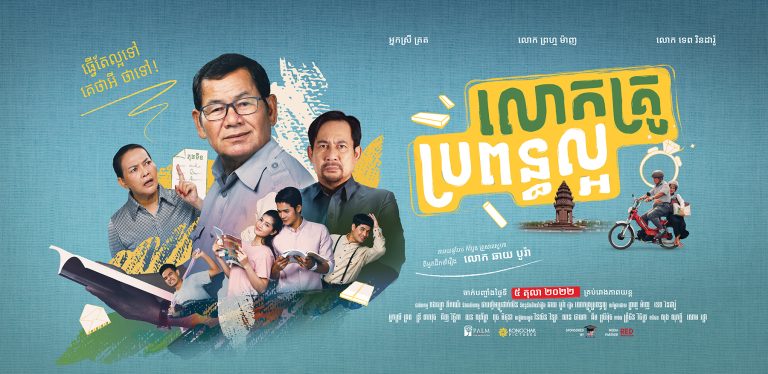 Cambodian Comedy in Film: Unmasking Society Through Laughter